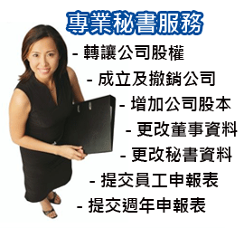 專業秘書服務